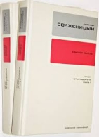Красное колесо:  Кн. 1,2 (комплект из 2-х книг). Солженицын А.И. Александр Александрович Тимофеев