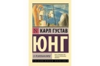 О психоанализе. Карл Густав Юнг Карл Густав Юнг Карл Густав Юнг Карл Густав Юнг