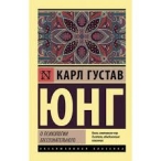 О психологии бессознательного . Карл Густав Юнг Карл Густав Юнг Карл Густав Юнг Карл Густав Юнг