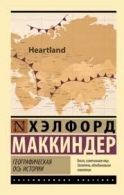 Географическая ось истории. Хэлфорд Маккиндер Хэлфорд Маккиндер Хэлфорд Маккиндер 