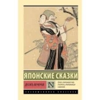 Десять вечеров. Японские народные сказки  Делис Дин