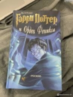 Harry Potter and the Order of the Phoenix J.K.Rowling  