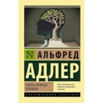 Понять природу человека
Альфред Адлер Альфред Адлер  