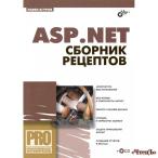 ASP.NET. Сборник рецептов (+CD) Агуров Павел Владимирович